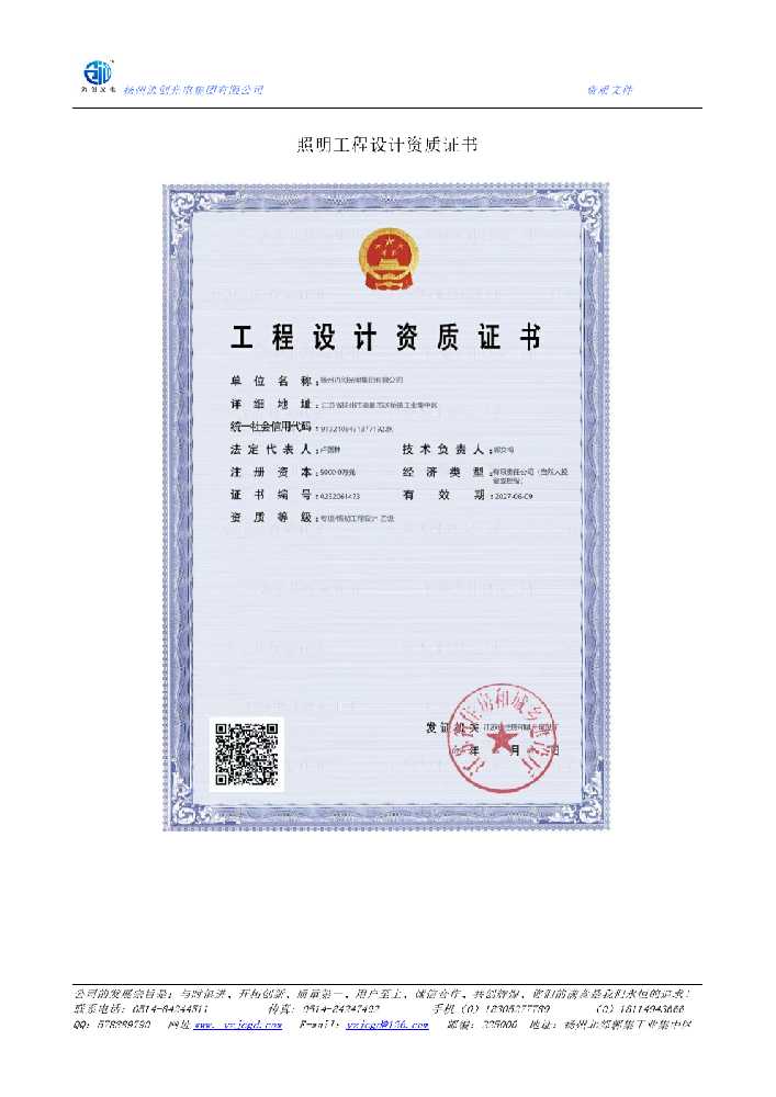 阿巴嘎旗照明工程设计资质证书