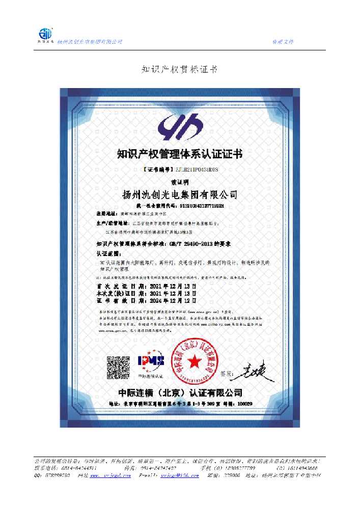 阿巴嘎旗知识产权贯标证书