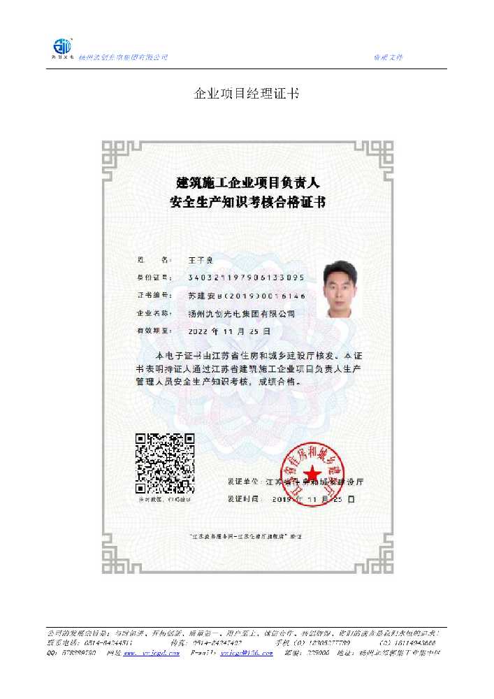 阿巴嘎旗企业项目经理证书