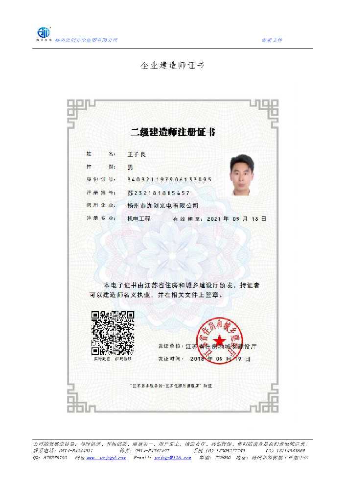 阿巴嘎旗企业建造师证书