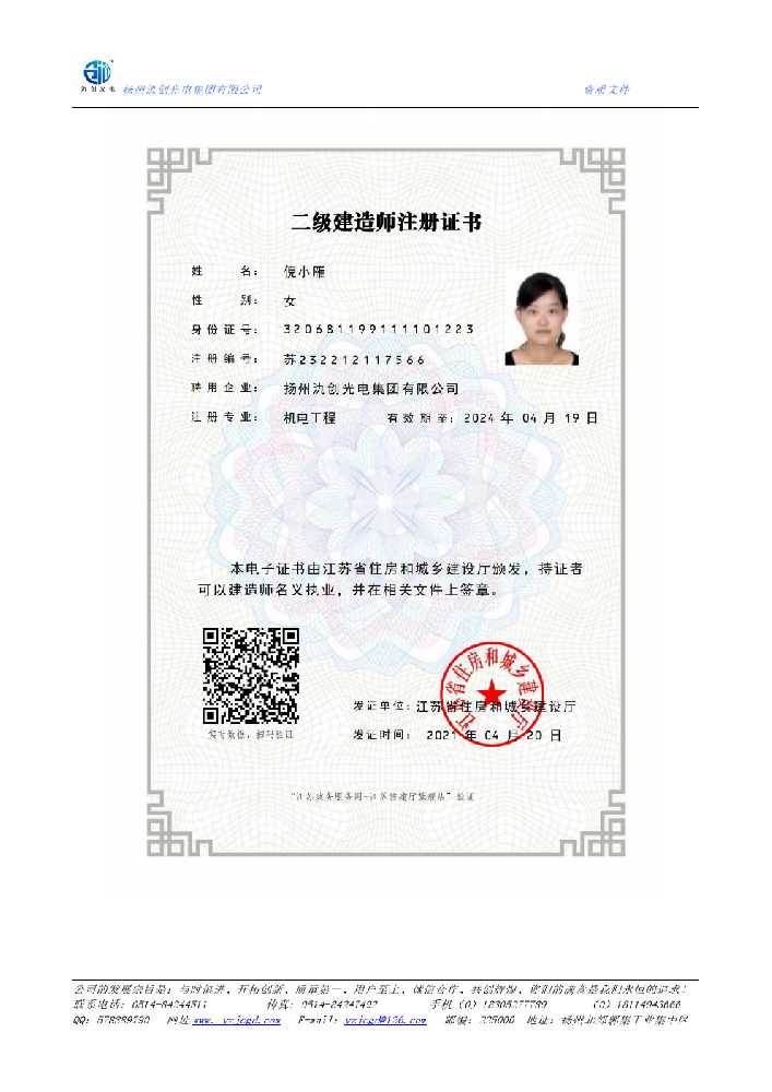 阿巴嘎旗二级建造师注册证书