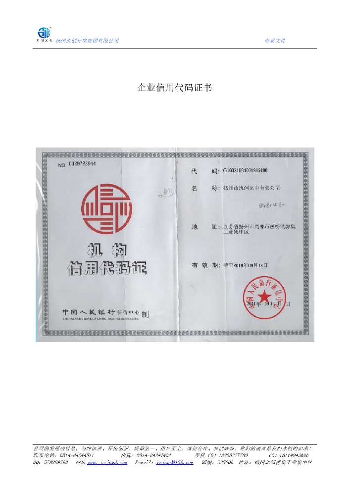 阿巴嘎旗企业信用代码证书